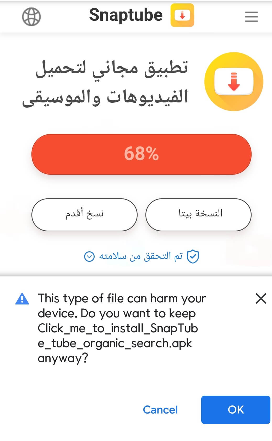 تنثبيت سناب تيوب افضل برنامج تحميل من اليوتيوب للاندرويد