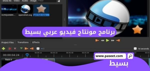 برنامج مونتاج فيديو عربي بسيط موقع بسيط