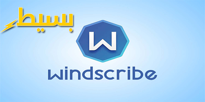 برنامج Windscribe