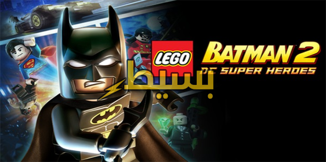لعبة LEGO Batman 2