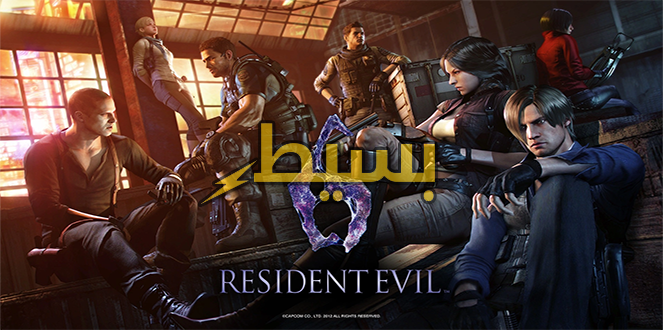 لعبة Resident Evil 6