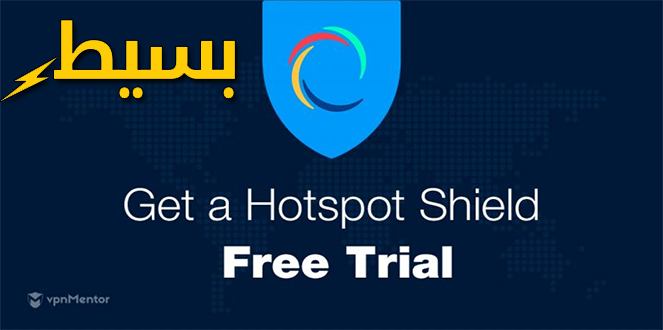 برنامج HotspotShield