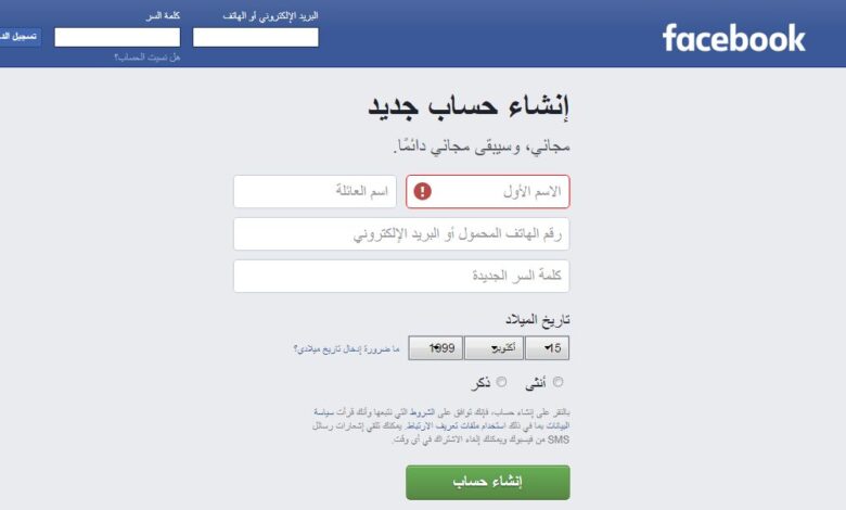تسجيل الدخول فيس بوك
