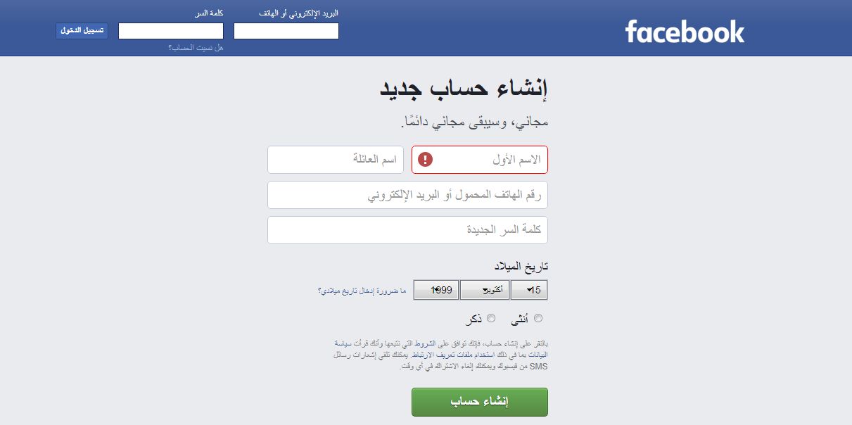 تسجيل الدخول فيس بوك الصفحة الرئيسية موقع بسيط
