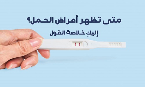علامات الحمل في الأيام الأولى قبل الدورة