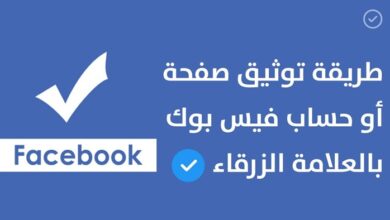 طريقة توثيق حساب فيس بوك