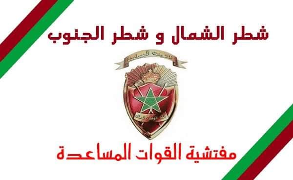 رابط التسجيل في القوات المساعدة المغربية