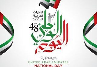 عبارات عن اليوم الوطني الإماراتي