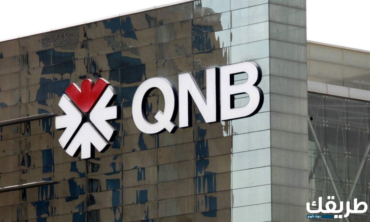 عناوين فروع بنك قطر الدولي QNB