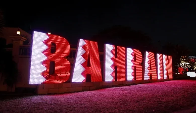 كلام عن العيد الوطني البحريني