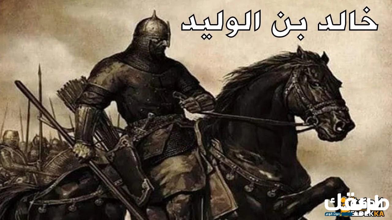 متى أسلم خالد بن الوليد رضى الله عنه