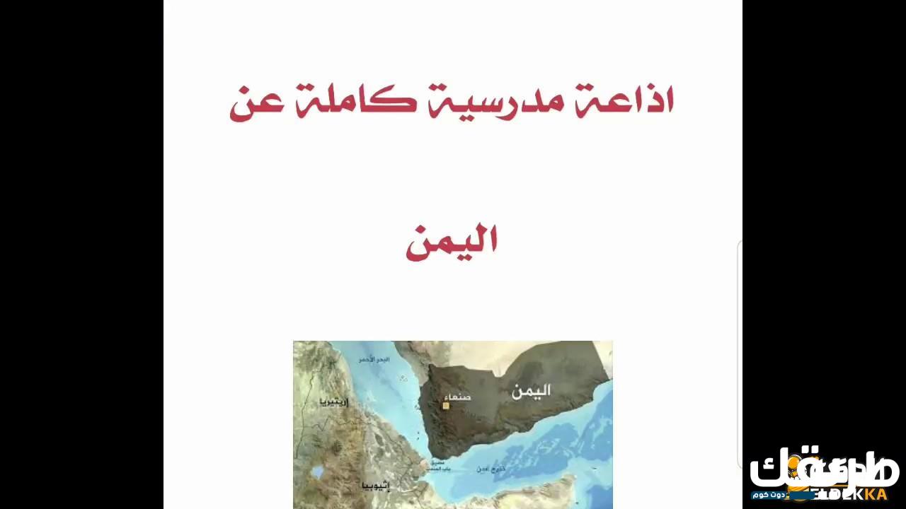 اذاعة عن 30 نوفمبر اليمن