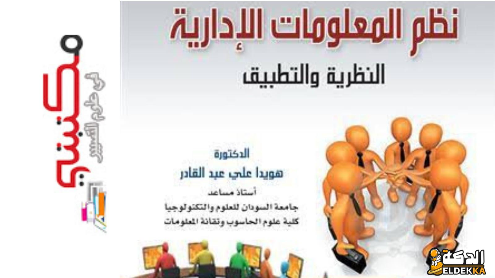 رواتب نظم المعلومات الإدارية