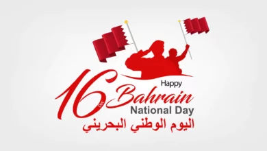 فقرة عن العيد الوطني البحريني بالانجليزي