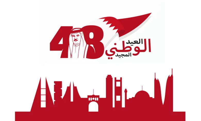 عبارات عن اليوم الوطني البحريني