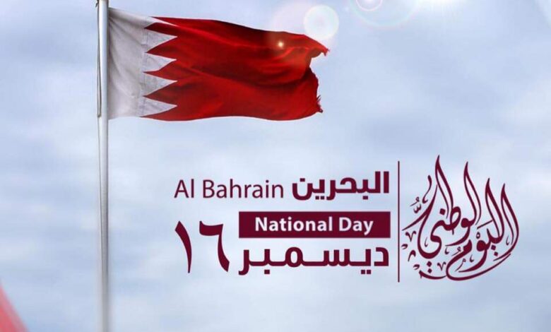 اذاعة مدرسية عن اليوم الوطني البحريني