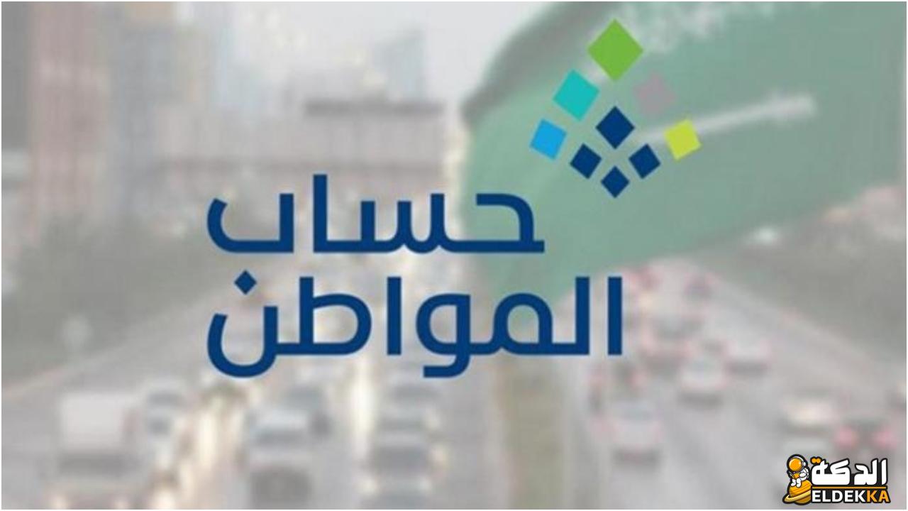 الاستعلام عن بياناتي في حساب المواطن