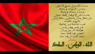 النشيد الوطني المغربي مكتوب