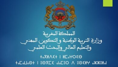 شعار وزارة التربية والتعليم المغربية