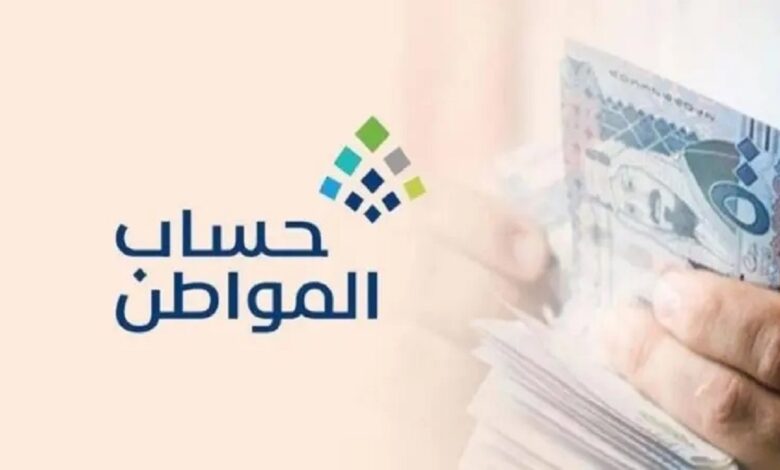 المستبعدين من حساب المواطن 1445