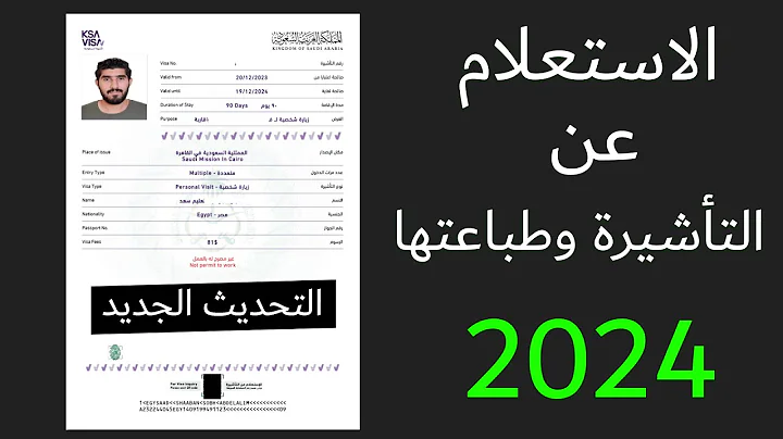 الاستعلام عن صلاحية تأشيرة الخروج والعودة في السعودية