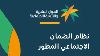 الموارد البشرية توضح مدة دراسة اعتراض الضمان المطور وكيفية التسجيل أون لاين