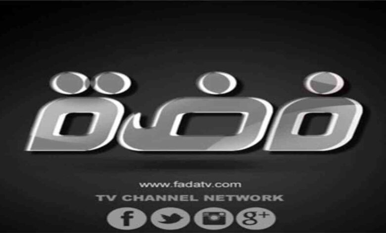 تردد قناة فضة الجديد 2024 Fdah TV على نايل سات