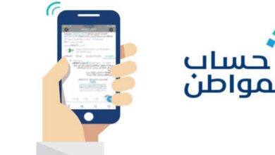 خطوات الاستعلام عن حساب المواطن برقم الهوية السعودية