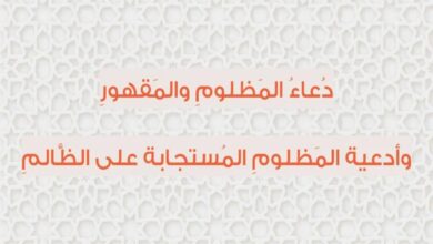 دعاء لرد الأذى لمن أراد السوء دعاء اللهم اجعل تدبيره في تدميره