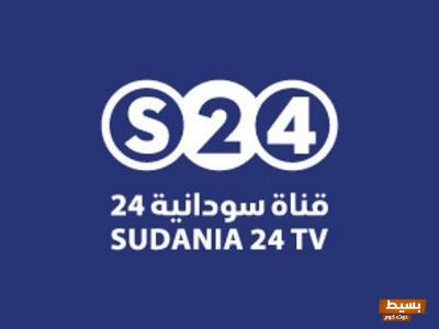 تردد قناة سودانية 24 على نايل سات