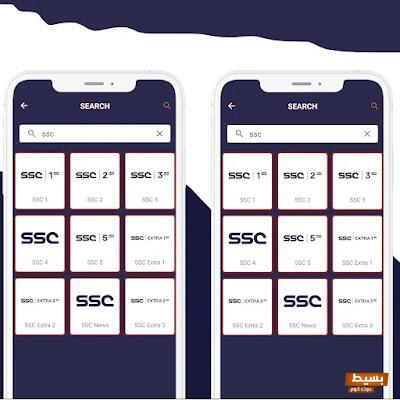 مميزات تطبيق قنوات SSC الرياضية