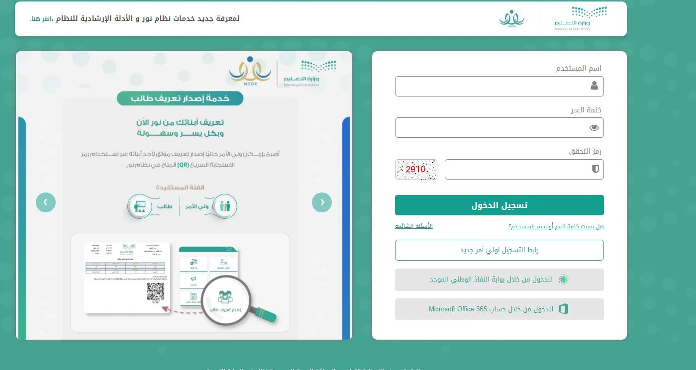 طريقة دخول نظام نور لنتائج الطلاب برقم الهوية 1445