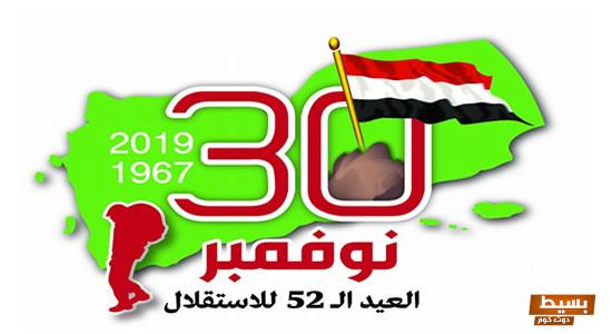 هل تعلم عن 30 نوفمبر اليمن