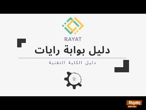   منصة رايات تسجيل دخول