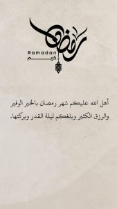 تهنئة رمضان لزوجي