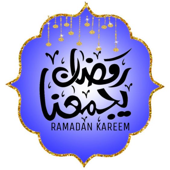 تهنئة رمضان بالانجليزي