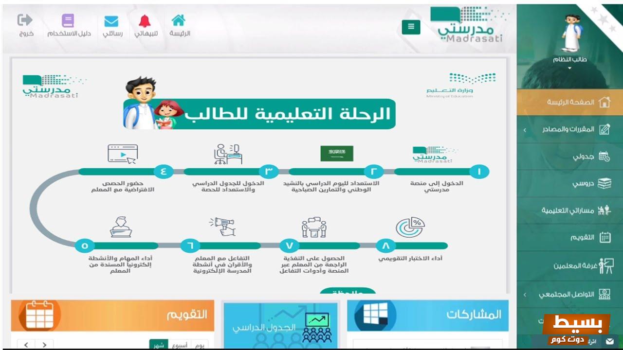 كيف ادخل على منصة مدرستي كطالب ومعلم