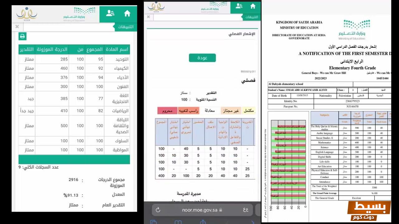 كيف اطلع شهادتي من نظام نور برقم الهوية 1445