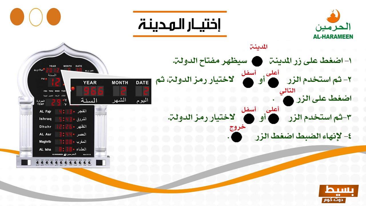 رموز المدن في ساعة الحرمين