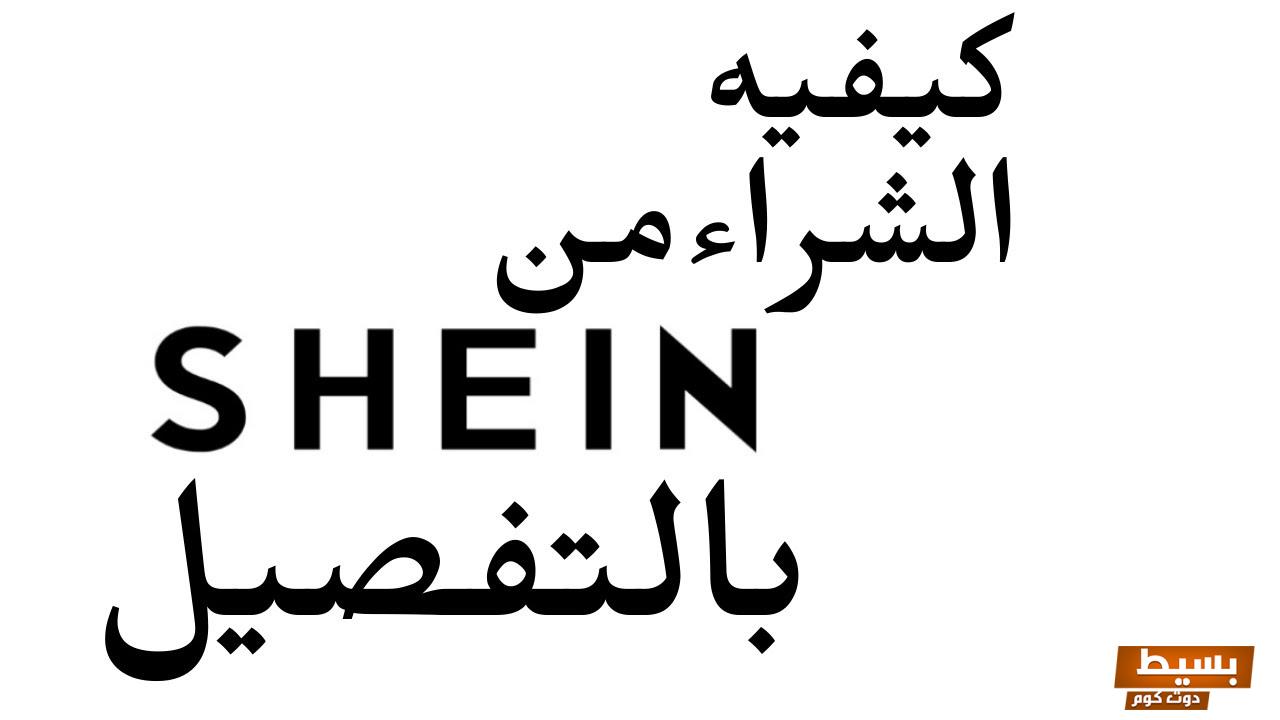 فروع شي ان في العالم