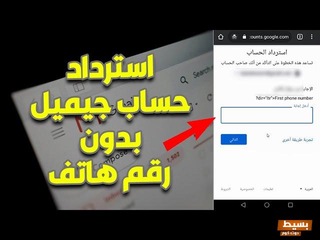 استرجاع حساب جوجل بدون رقم الهاتف