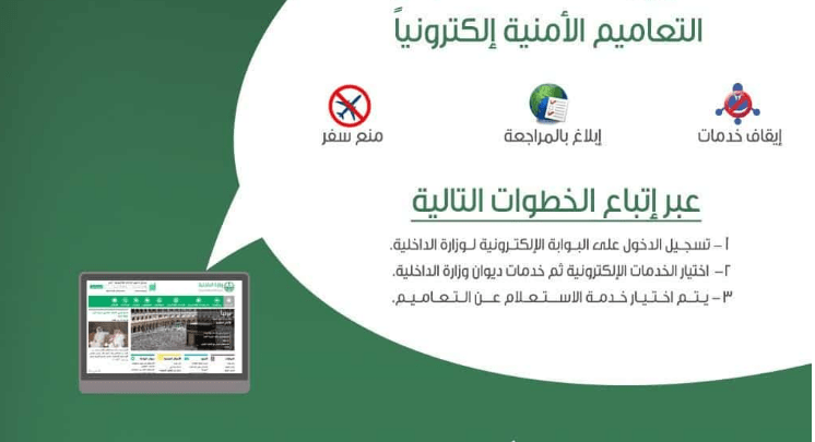 الاستعلام عن التعاميم السعودية