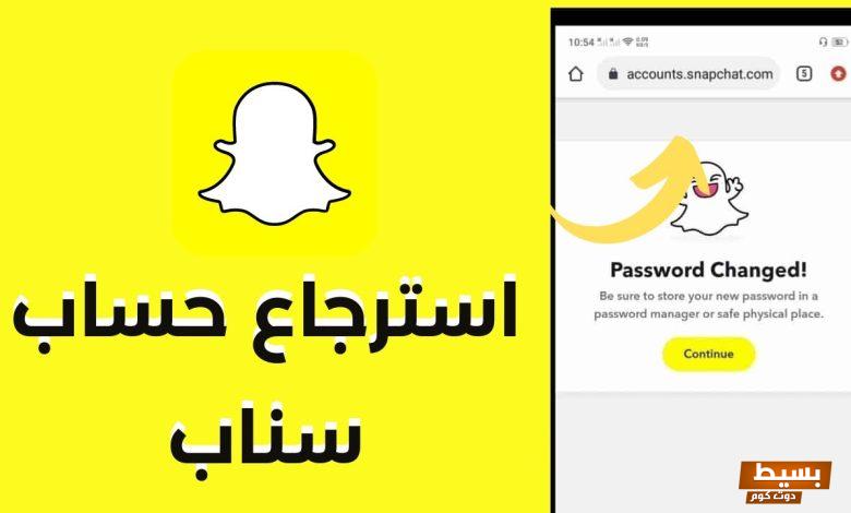 استرجاع حساب سناب شات عن طريق اسم المستخدم