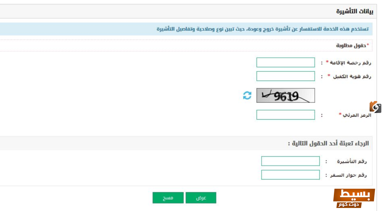 الاستعلام عن الخروج النهائي السعودية