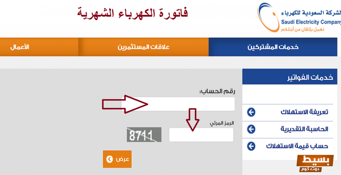 الاستعلام عن الفواتير السعودية