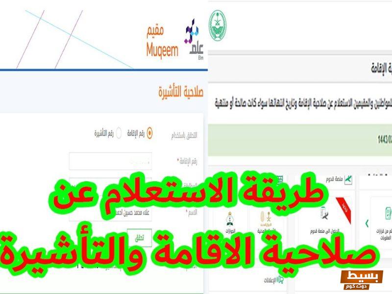 الاستعلام عن رقم الاقامة السعودية