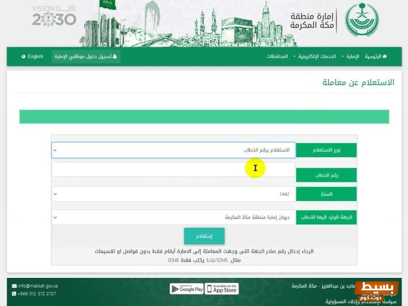 الاستعلام عن المعاملات السعودية