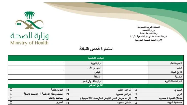 طريقة طباعة نموذج الكشف الطبي من نظام نور السعودية 1445