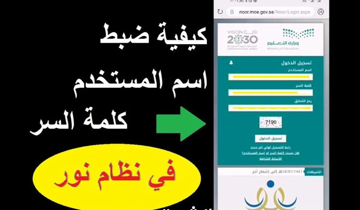 كيفية استعادة اسم المستخدم في نظام نور والرقم السري