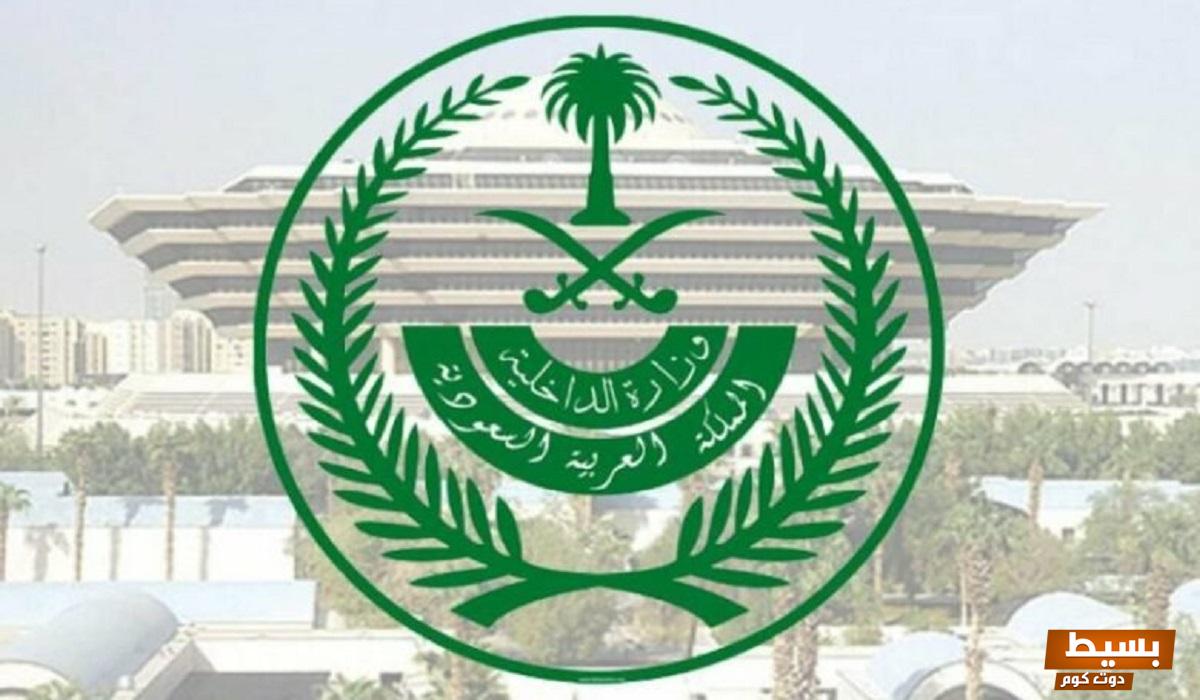 الاستعلام عن المعاملات وزارة الداخلية السعودية